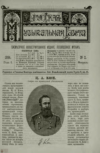 РУССКАЯ МУЗЫКАЛЬНАЯ ГАЗЕТА. 1894