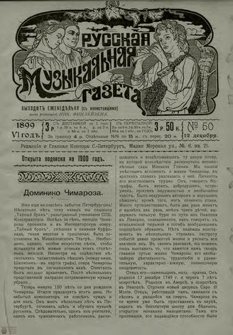 РУССКАЯ МУЗЫКАЛЬНАЯ ГАЗЕТА. 1899. №50
