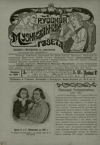 РУССКАЯ МУЗЫКАЛЬНАЯ ГАЗЕТА. 1901. ПРОБНЫЙ НОМЕР
