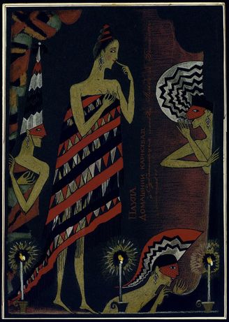 Паола и львы, или Сублимация любви в стиле dell'arte