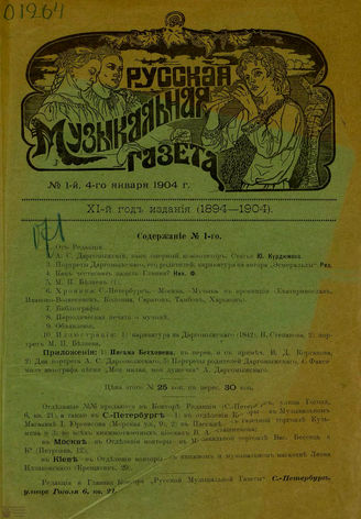 РУССКАЯ МУЗЫКАЛЬНАЯ ГАЗЕТА. 1904