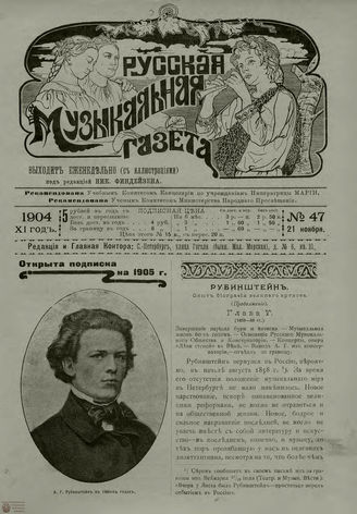 РУССКАЯ МУЗЫКАЛЬНАЯ ГАЗЕТА. 1904. №47