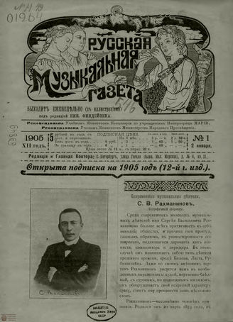 РУССКАЯ МУЗЫКАЛЬНАЯ ГАЗЕТА. 1905. №1