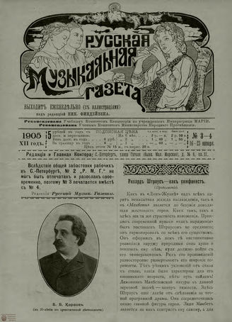 РУССКАЯ МУЗЫКАЛЬНАЯ ГАЗЕТА. 1905
