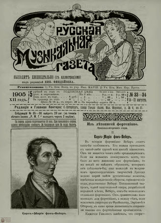 РУССКАЯ МУЗЫКАЛЬНАЯ ГАЗЕТА. 1905. №33-34
