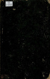 Саитов В. И. Петербургский некрополь. 1883