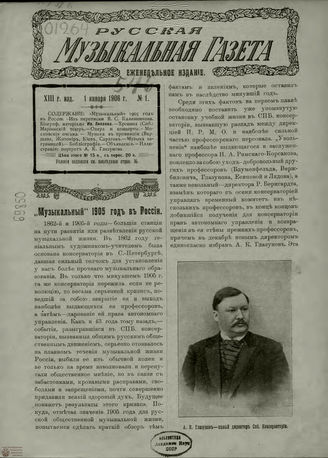 РУССКАЯ МУЗЫКАЛЬНАЯ ГАЗЕТА. 1906. №1
