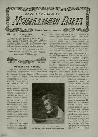 РУССКАЯ МУЗЫКАЛЬНАЯ ГАЗЕТА. 1906