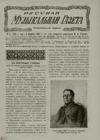 РУССКАЯ МУЗЫКАЛЬНАЯ ГАЗЕТА. 1906. №6