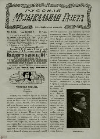 РУССКАЯ МУЗЫКАЛЬНАЯ ГАЗЕТА. 1906. №19-20