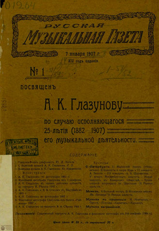 РУССКАЯ МУЗЫКАЛЬНАЯ ГАЗЕТА. 1907. №1