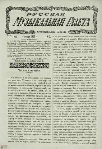 РУССКАЯ МУЗЫКАЛЬНАЯ ГАЗЕТА. 1907