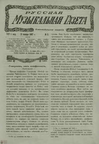 РУССКАЯ МУЗЫКАЛЬНАЯ ГАЗЕТА. 1907. №3