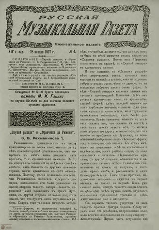 РУССКАЯ МУЗЫКАЛЬНАЯ ГАЗЕТА. 1907. №4