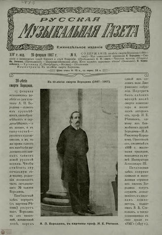РУССКАЯ МУЗЫКАЛЬНАЯ ГАЗЕТА. 1907. №8
