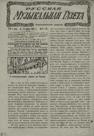 РУССКАЯ МУЗЫКАЛЬНАЯ ГАЗЕТА. 1907. №9-10