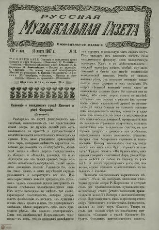 РУССКАЯ МУЗЫКАЛЬНАЯ ГАЗЕТА. 1907. №11