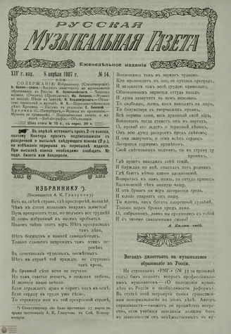 РУССКАЯ МУЗЫКАЛЬНАЯ ГАЗЕТА. 1907. №14