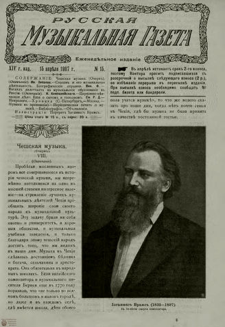 РУССКАЯ МУЗЫКАЛЬНАЯ ГАЗЕТА. 1907. №15