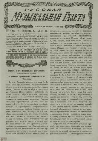 РУССКАЯ МУЗЫКАЛЬНАЯ ГАЗЕТА. 1907. №18-19
