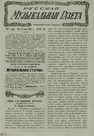 РУССКАЯ МУЗЫКАЛЬНАЯ ГАЗЕТА. 1907. №20-21