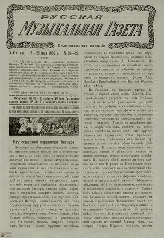 РУССКАЯ МУЗЫКАЛЬНАЯ ГАЗЕТА. 1907. №28-29