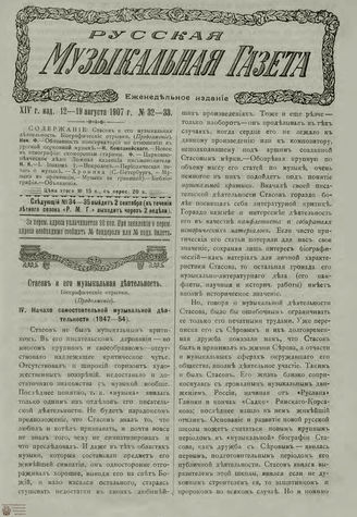 РУССКАЯ МУЗЫКАЛЬНАЯ ГАЗЕТА. 1907. №32-33