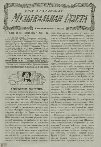 РУССКАЯ МУЗЫКАЛЬНАЯ ГАЗЕТА. 1907. №34-35