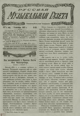 РУССКАЯ МУЗЫКАЛЬНАЯ ГАЗЕТА. 1907. №36
