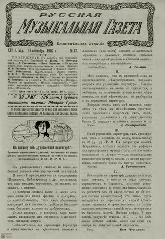 РУССКАЯ МУЗЫКАЛЬНАЯ ГАЗЕТА. 1907. №37