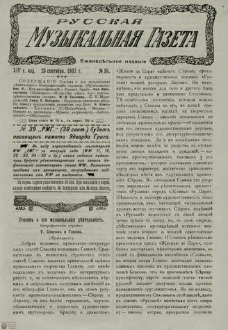 РУССКАЯ МУЗЫКАЛЬНАЯ ГАЗЕТА. 1907. №38