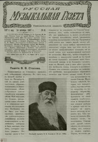 РУССКАЯ МУЗЫКАЛЬНАЯ ГАЗЕТА. 1907. №41
