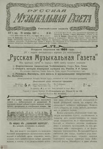 РУССКАЯ МУЗЫКАЛЬНАЯ ГАЗЕТА. 1907. №43