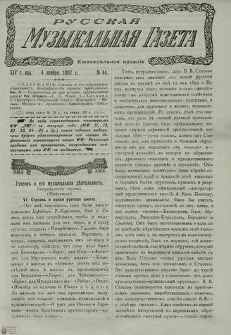 РУССКАЯ МУЗЫКАЛЬНАЯ ГАЗЕТА. 1907. №44