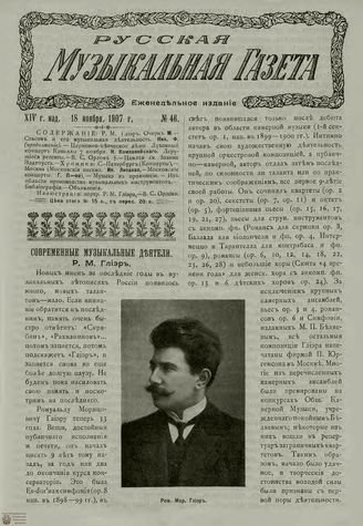 РУССКАЯ МУЗЫКАЛЬНАЯ ГАЗЕТА. 1907. №46