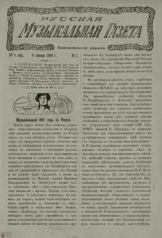РУССКАЯ МУЗЫКАЛЬНАЯ ГАЗЕТА. 1908. №1