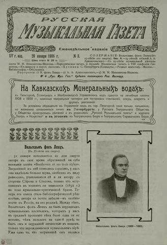 РУССКАЯ МУЗЫКАЛЬНАЯ ГАЗЕТА. 1908