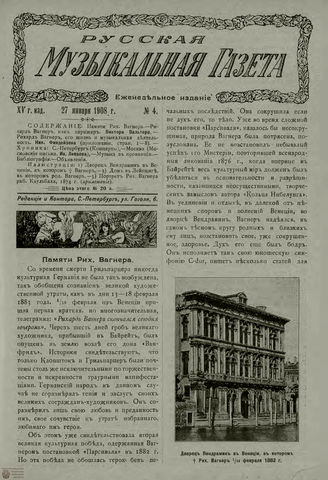 РУССКАЯ МУЗЫКАЛЬНАЯ ГАЗЕТА. 1908. №4