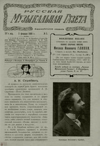 РУССКАЯ МУЗЫКАЛЬНАЯ ГАЗЕТА. 1908. №5