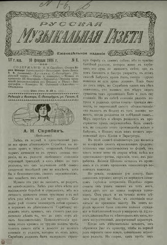 РУССКАЯ МУЗЫКАЛЬНАЯ ГАЗЕТА. 1908. №6