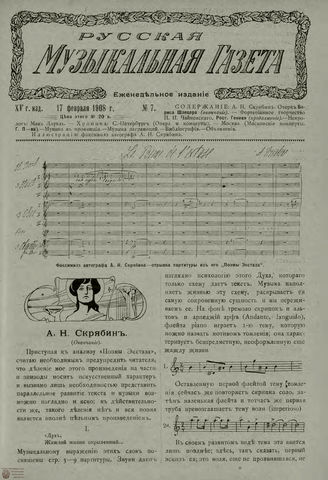 РУССКАЯ МУЗЫКАЛЬНАЯ ГАЗЕТА. 1908. №7