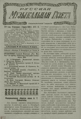 РУССКАЯ МУЗЫКАЛЬНАЯ ГАЗЕТА. 1908. №8-9