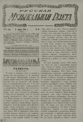 РУССКАЯ МУЗЫКАЛЬНАЯ ГАЗЕТА. 1908. №10