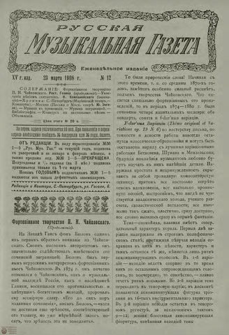 РУССКАЯ МУЗЫКАЛЬНАЯ ГАЗЕТА. 1908. №12