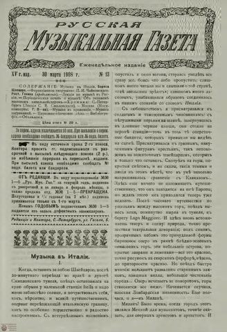 РУССКАЯ МУЗЫКАЛЬНАЯ ГАЗЕТА. 1908. №13