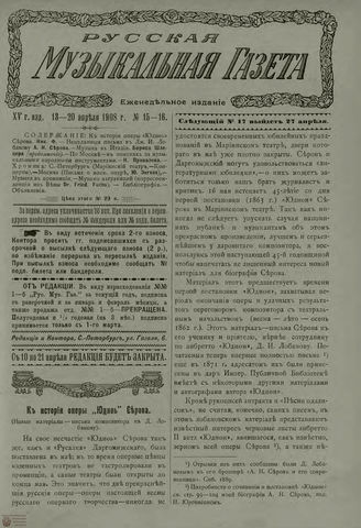 РУССКАЯ МУЗЫКАЛЬНАЯ ГАЗЕТА. 1908. №15-16