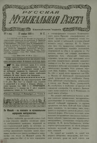 РУССКАЯ МУЗЫКАЛЬНАЯ ГАЗЕТА. 1908. №17