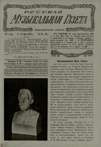 РУССКАЯ МУЗЫКАЛЬНАЯ ГАЗЕТА. 1908. №18-19