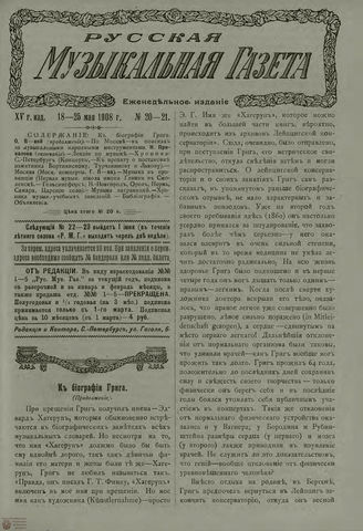 РУССКАЯ МУЗЫКАЛЬНАЯ ГАЗЕТА. 1908. №20-21
