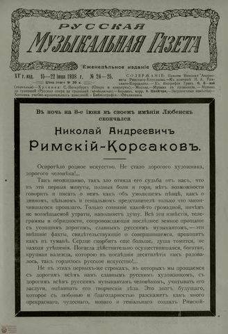 РУССКАЯ МУЗЫКАЛЬНАЯ ГАЗЕТА. 1908. №24-25